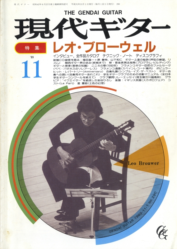 現代ギター #290 1989年11月号:レオ・ブローウェル_写真