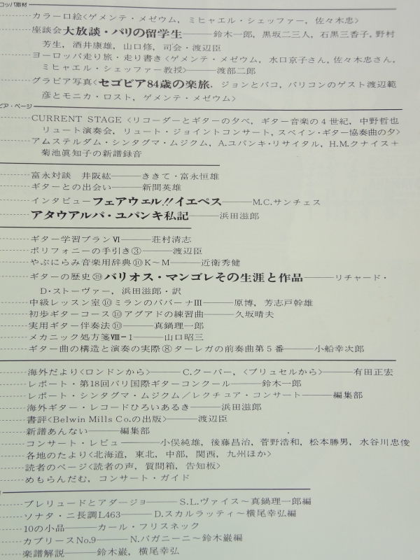 現代ギター #122 1977年1月号:大放談:パリの留学生目次