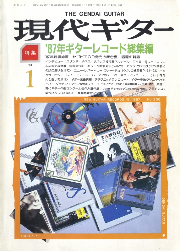 現代ギター #266 1988年1月号:'87年ギターレコード総集編_写真