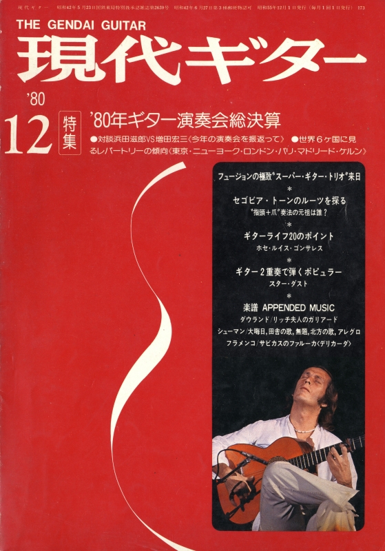 現代ギター #173 1980年12月号:'80年ギター演奏会総決算_写真
