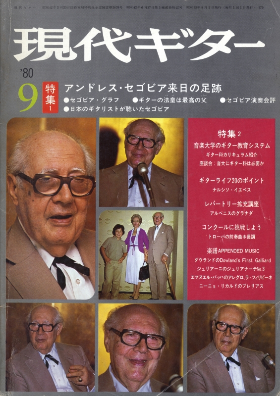 現代ギター #170 1980年9月号:アンドレス・セゴビア来日の足跡_写真