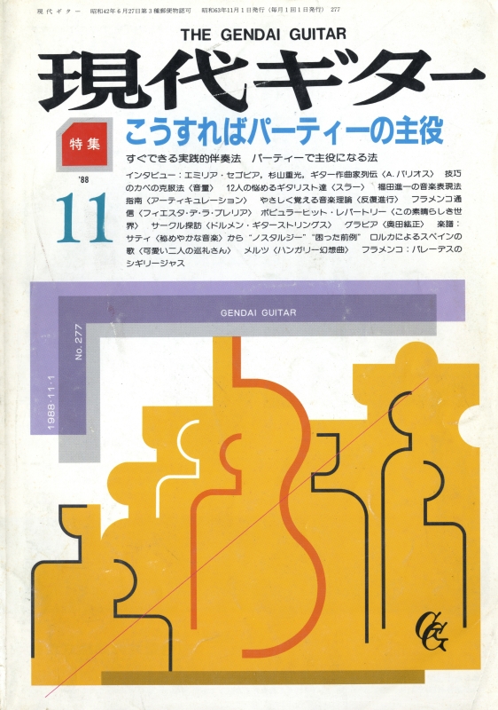 現代ギター #277 1988年11月号:こうすればパーティーの主役_写真