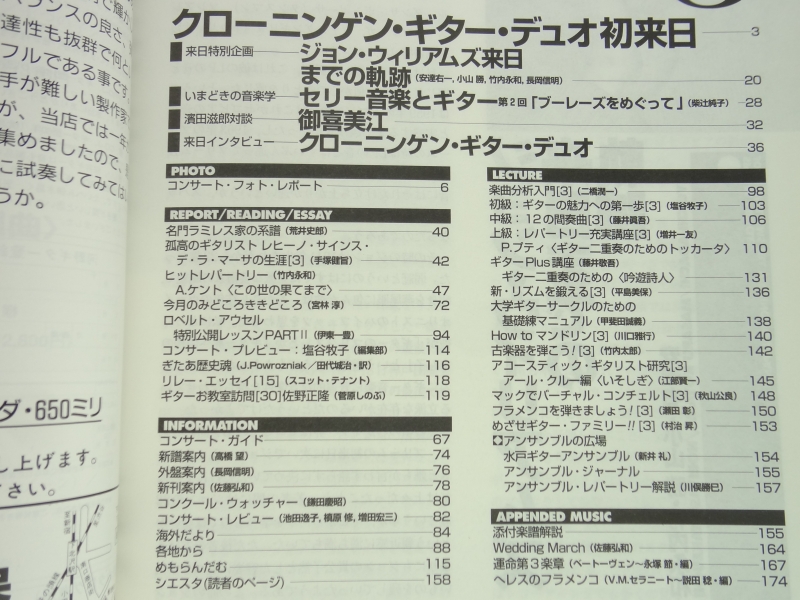現代ギター #362 1995年6月号:ジョン・ウィリアムズ来日目次