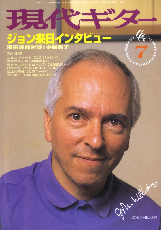 現代ギター #363 1995年7月号:ジョン来日インタビュー_写真