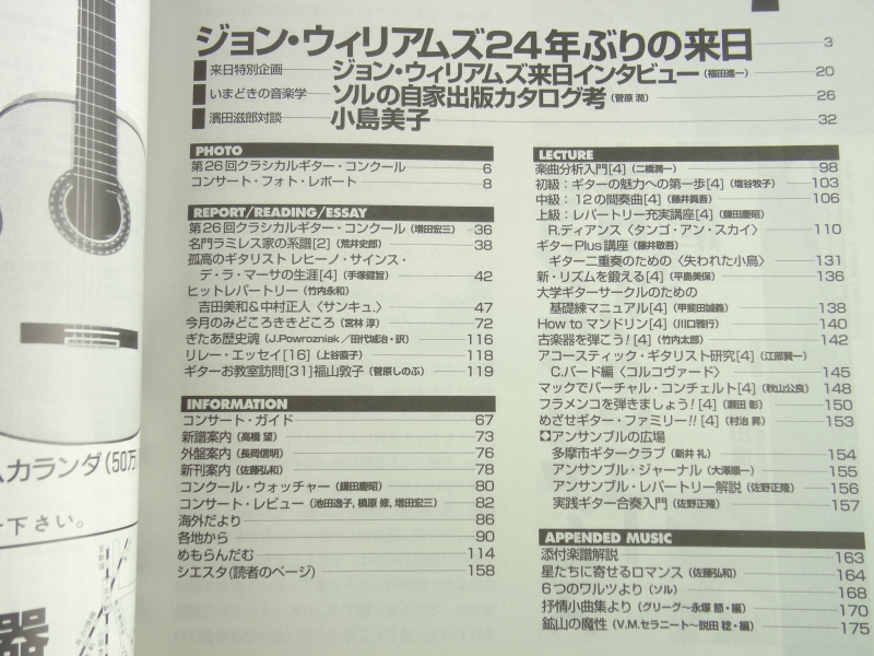 現代ギター #363 1995年7月号:ジョン来日インタビュー目次