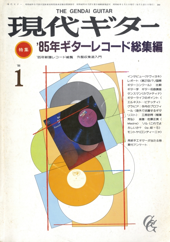 現代ギター #240 1986年1月号:'85年ギターレコード総集編_写真