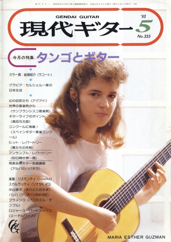 現代ギター #335 1993年5月号:タンゴとギター_写真
