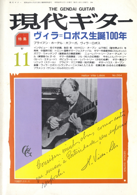 現代ギター #264 1987年11月号:ヴィラ：ロボス生誕100年_写真