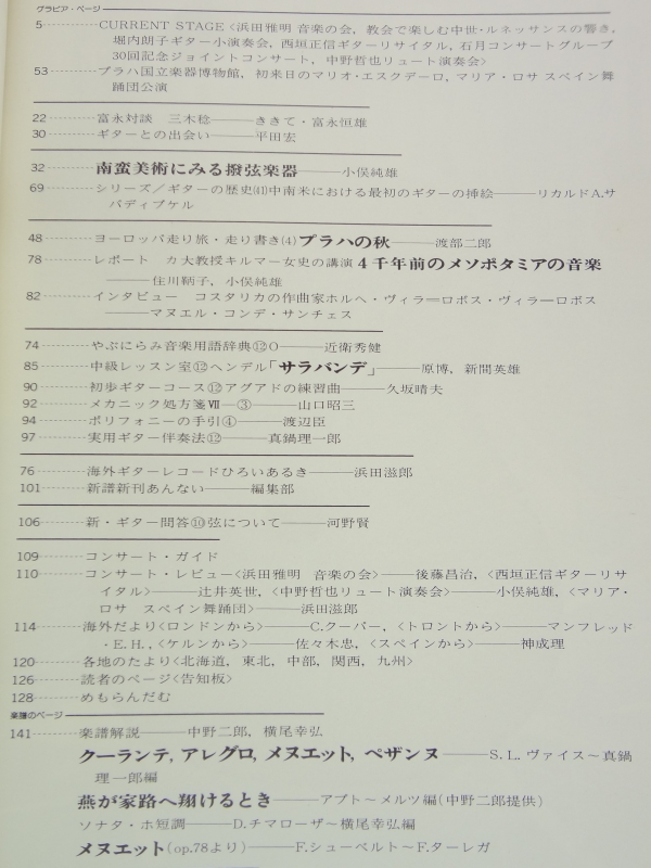 現代ギター #124 1977年3月号:南蛮美術にみる撥弦楽器目次