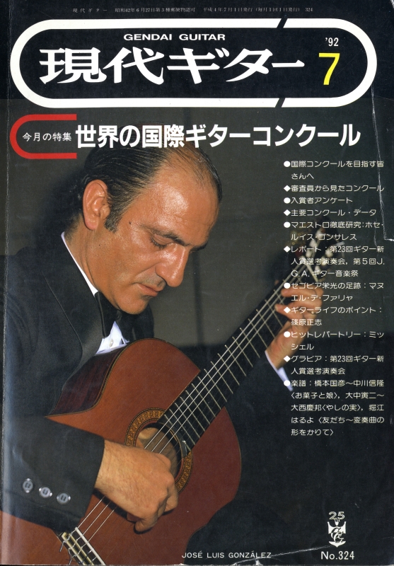 現代ギター #324 1992年7月号:世界の国際ギターコンクール_写真