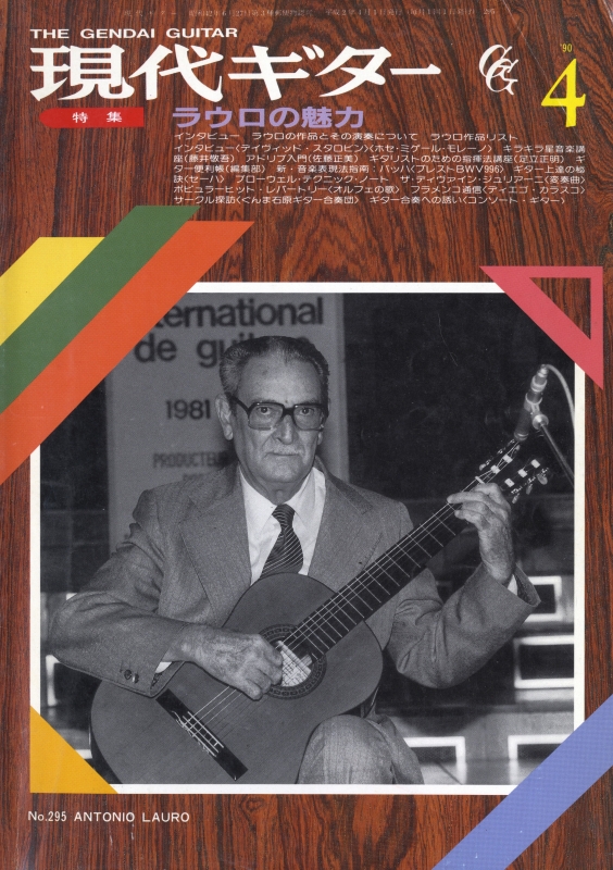 現代ギター #295 1990年4月号:ラウロの魅力_写真