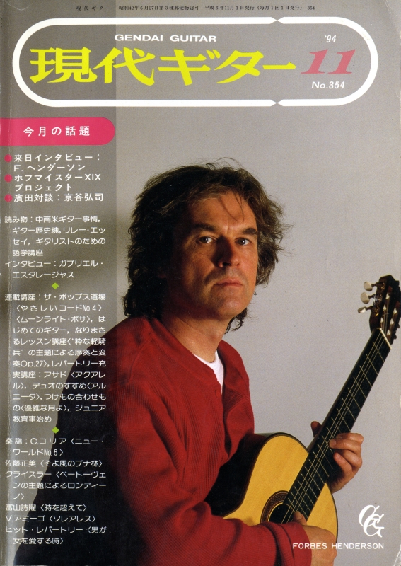 現代ギター #354 1994年11月号:来日インタビュー:Ｆ・ヘンダーソン_写真