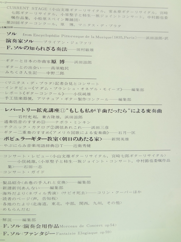 現代ギター #136 1978年2月号:ソル生誕200年記念号目次