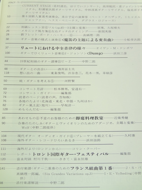 現代ギター #105 1975年9月号:リュートにおける中全音律の様々目次