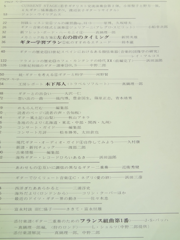 現代ギター #102 1975年7月号:工房レポート:木下邦人目次