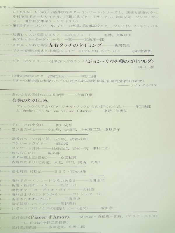 現代ギター #104 1975年8月号:ギターで弾くリュート音楽:ダウランド目次