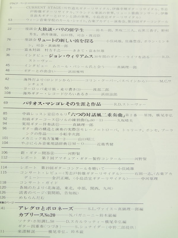 現代ギター #123 1977年2月号:インタビュー:ジョン・ウィリアムス目次