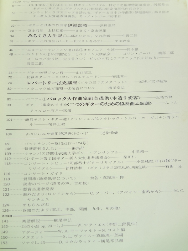 現代ギター #125 1977年4月号:パロディー:バロック大作曲家の＜木遣り変容＞目次