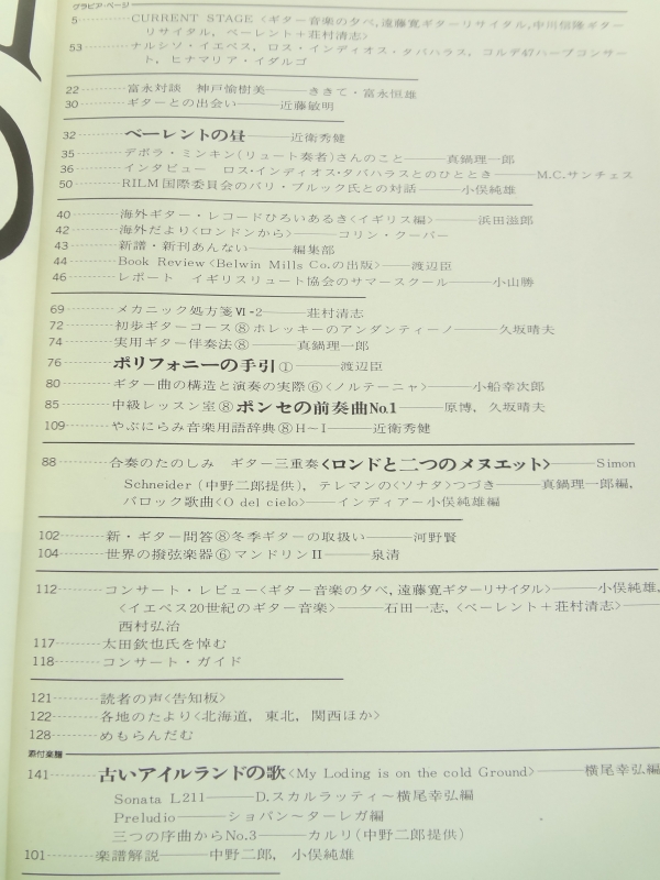 現代ギター #120 1976年11月号:新シリーズ:ポリフォニーの手引目次