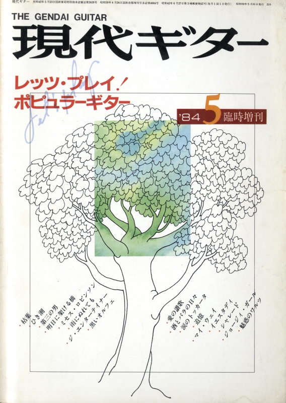 現代ギター #219 1984年5月臨時増刊号:レッツ・プレイ！ポピュラーギター_写真