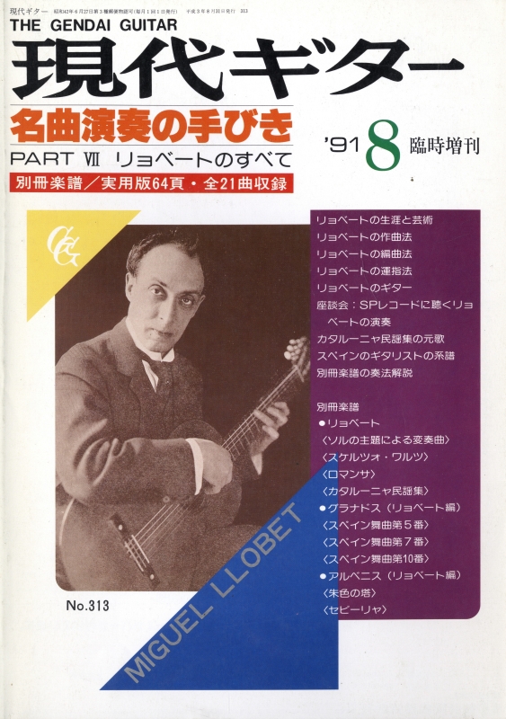 現代ギター #313 1991年8月臨時増刊号:名曲演奏の手びき PART III リョベートのすべて_写真