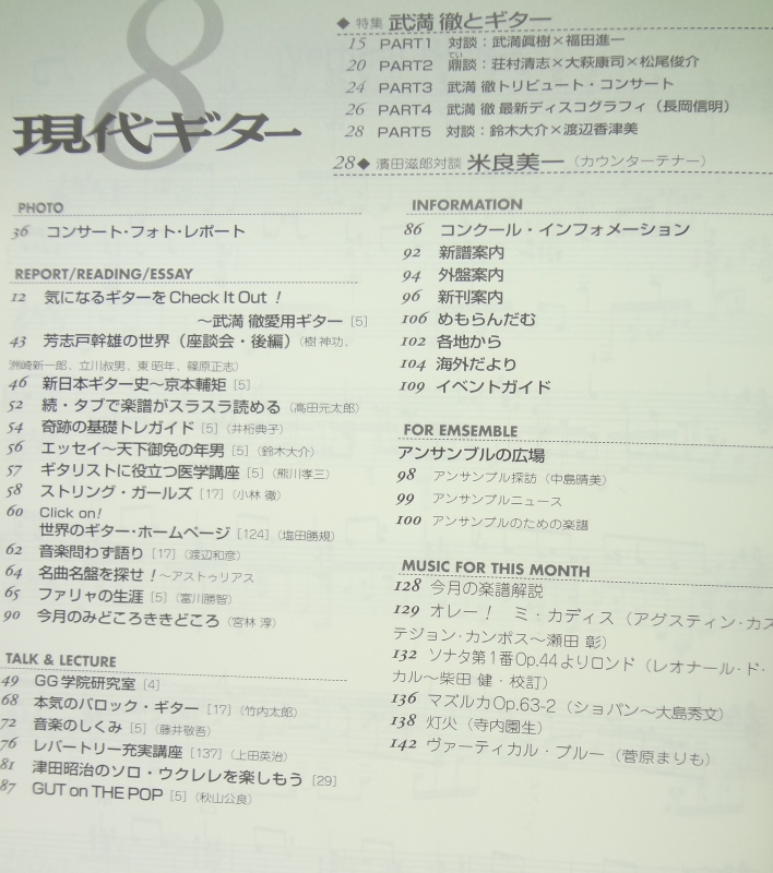現代ギター #502 2006年8月号:武満徹&Guitar目次