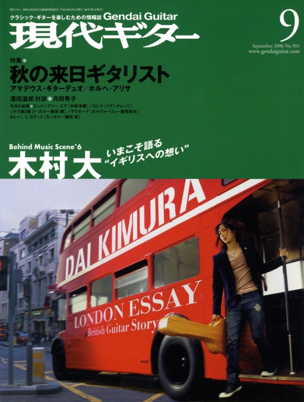 現代ギター #503 2006年9月号:秋の来日ギタリスト_写真