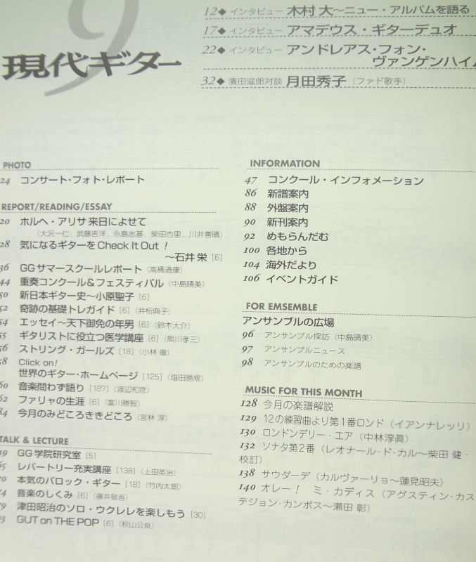 現代ギター #503 2006年9月号:秋の来日ギタリスト目次