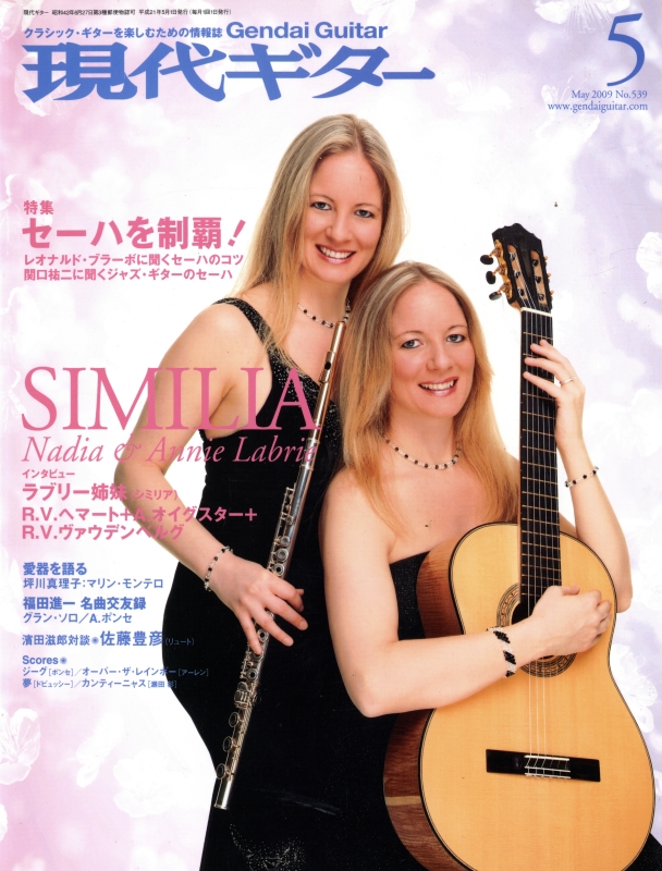 現代ギター #539 2009年5月号:セーハを制覇!_写真