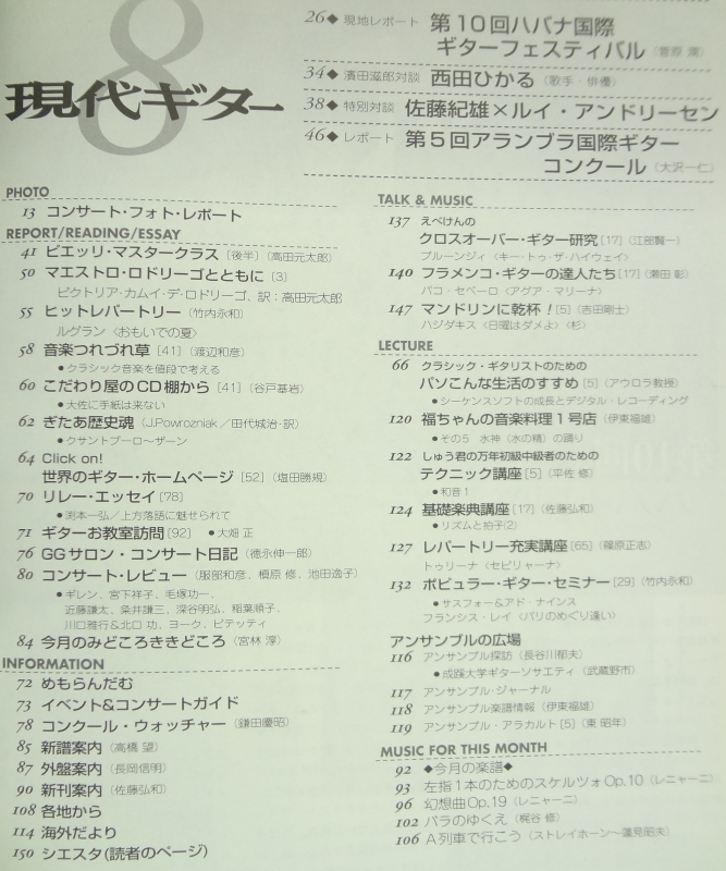現代ギター #427 2000年8月号:第10回ハバナ国際ギターフェスティバル目次