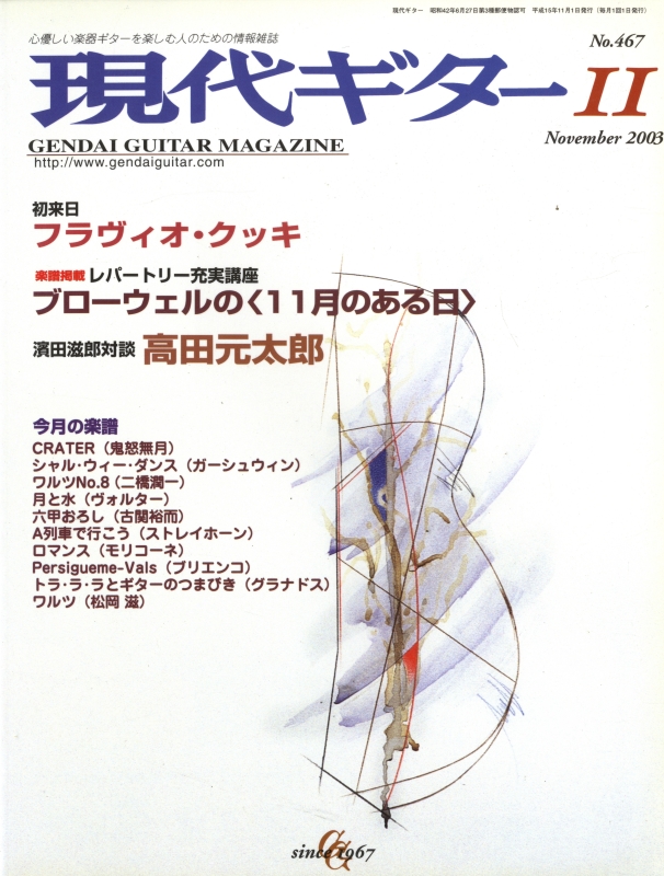 現代ギター #467 2003年11月号:初来日フラヴィオ・クッキ_写真