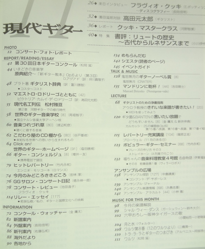 現代ギター #467 2003年11月号:初来日フラヴィオ・クッキ目次