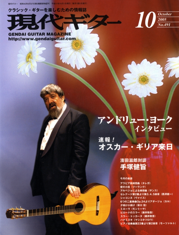 現代ギター #491 2005年10月号:アンドリュー・ヨーク インタビュー_写真