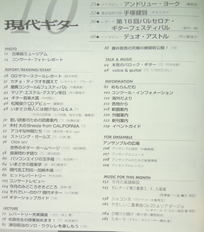 現代ギター #491 2005年10月号:アンドリュー・ヨーク インタビュー目次