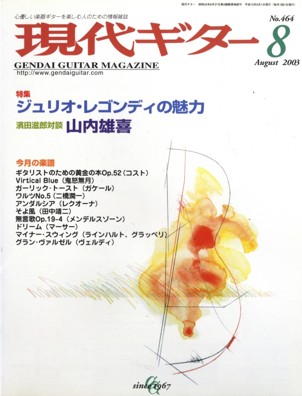 現代ギター #464 2003年8月号:ジュリオ・レゴンディの魅力_写真