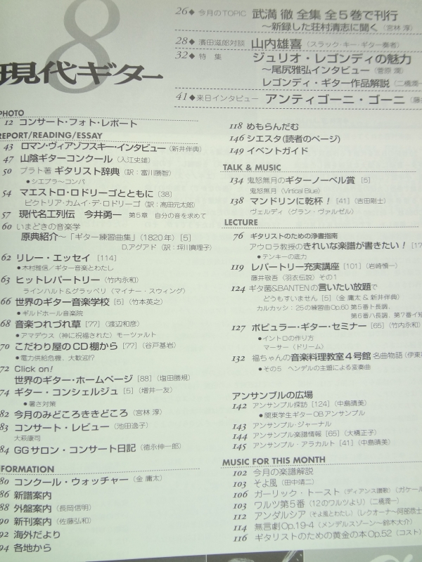現代ギター #464 2003年8月号:ジュリオ・レゴンディの魅力目次