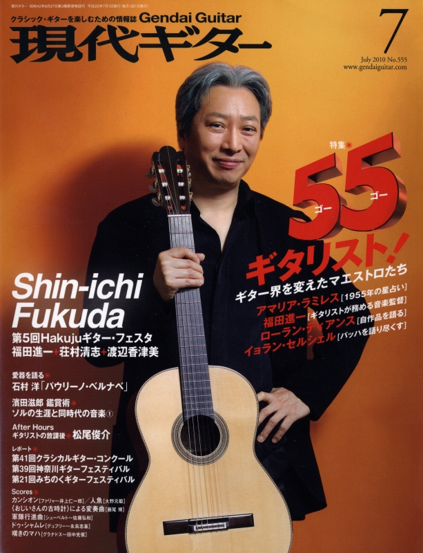 現代ギター #555 2010年7月号:55ギタリスト!ギター界を変えたマエストロたち_写真