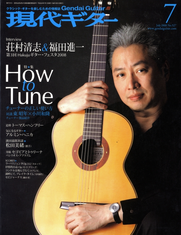 現代ギター #527 2008年7月号:チューナーの正しい使い方_写真