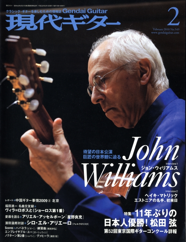 現代ギター #549 2010年2月号:松田弦;第52回東京国際ギターコンクール詳報_写真