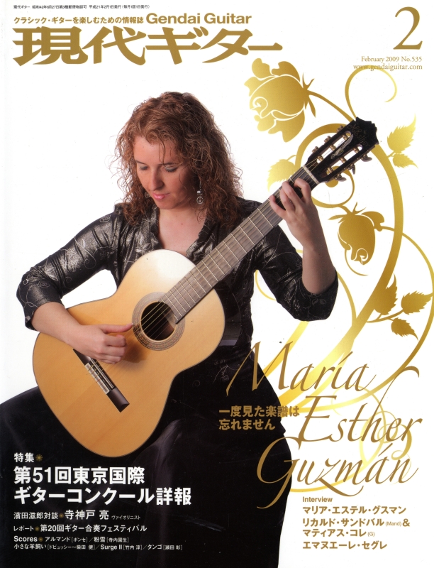 現代ギター #535 2009年2月号:第51回東京国際ギターコンクール詳報_写真