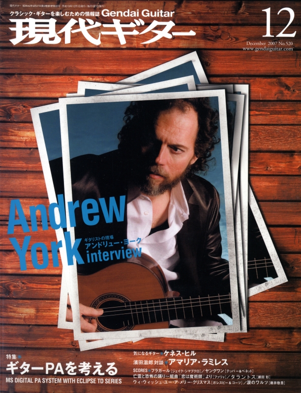 現代ギター #520 2007年12月号:ギターPAを考える_写真