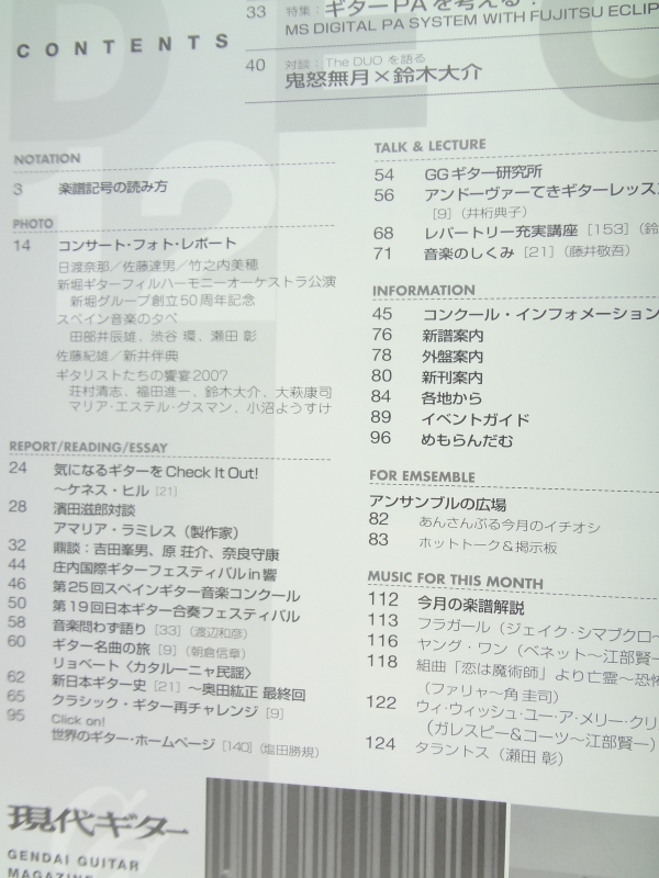 現代ギター #520 2007年12月号:ギターPAを考える目次