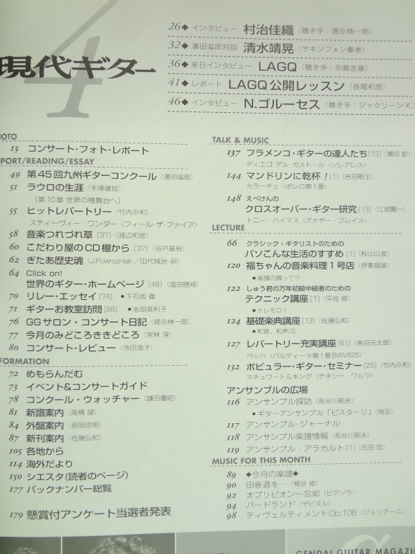 現代ギター #423 2000年4月号:村治佳織インタビュー目次