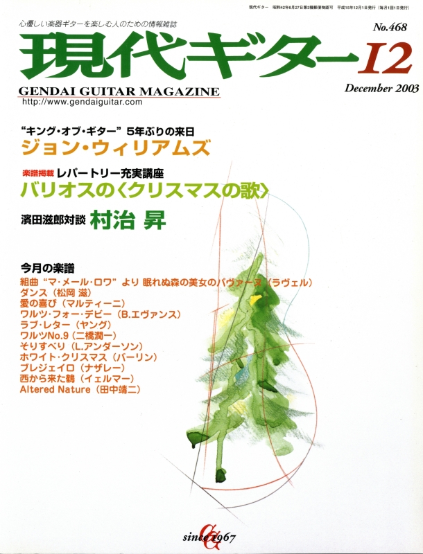 現代ギター #468 2003年12月号:ジョン・ウィリアムズ5年ぶりの来日_写真