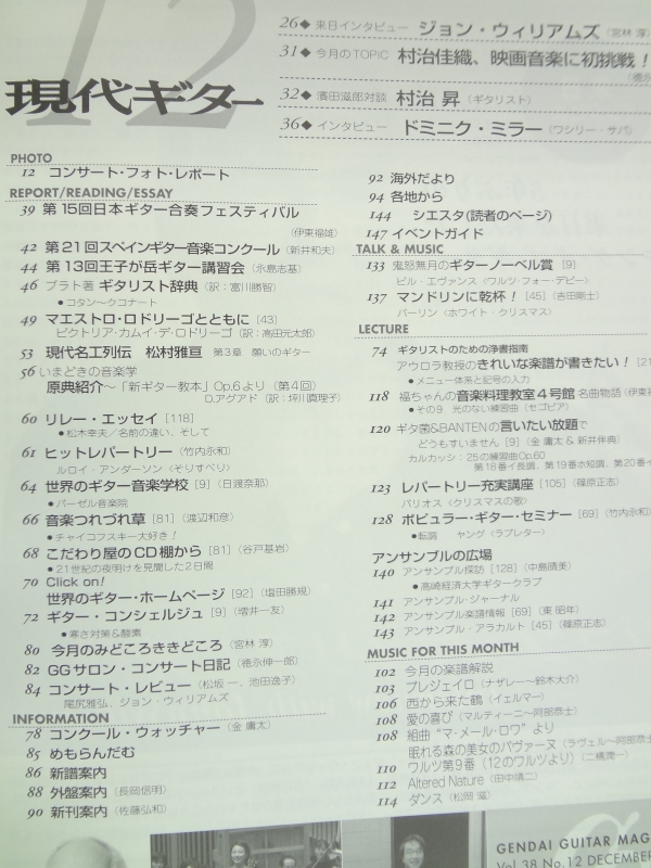 現代ギター #468 2003年12月号:ジョン・ウィリアムズ5年ぶりの来日目次