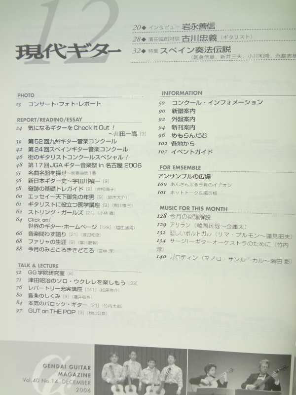 現代ギター #507 2006年12月号:スペイン奏法伝説目次