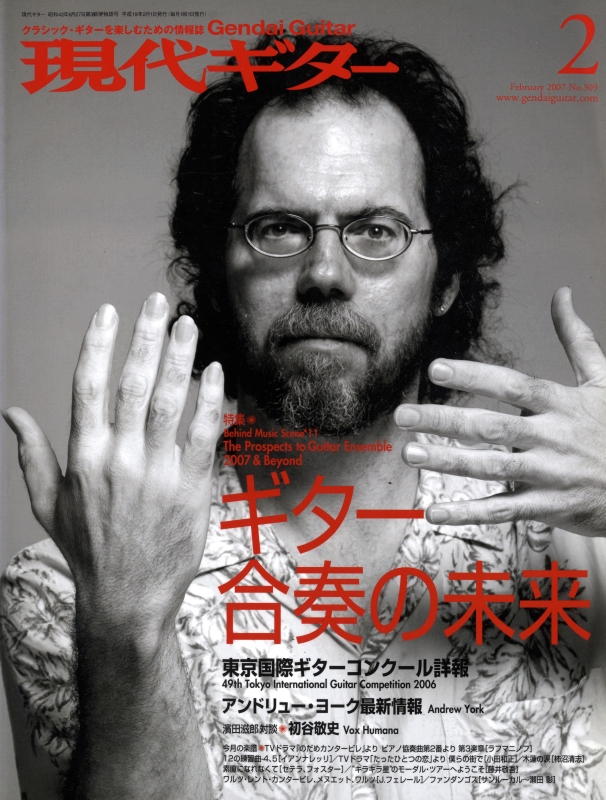 現代ギター #509 2007年2月号:ギター合奏の未来_写真