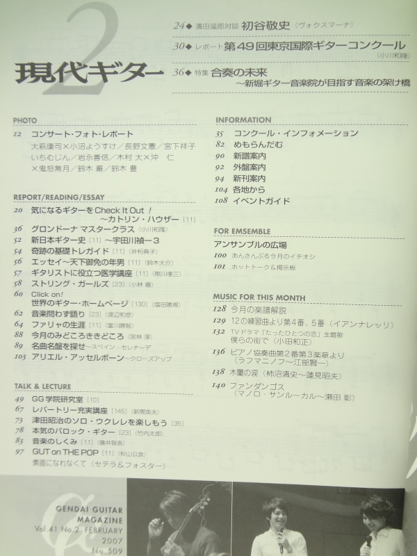 現代ギター #509 2007年2月号:ギター合奏の未来目次