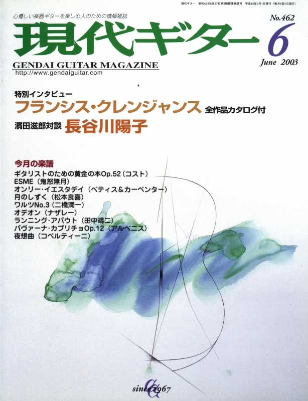 現代ギター #462 2003年6月号:フランシス・クレンジャンス_写真