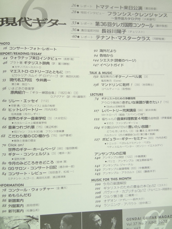 現代ギター #462 2003年6月号:フランシス・クレンジャンス目次